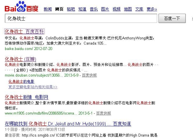 求一部电影电影名字好像叫化身战士 可是百度搜不出来