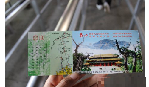 泰山门票学生票