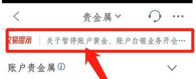 工商银行贵金属怎么不能交易了