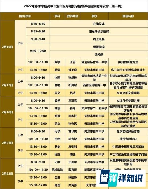 天津广电云课堂观看指南（高三年级）