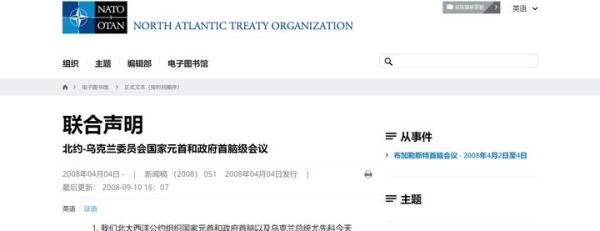 2008年北约欢迎同意乌克兰加入北约的联合声明