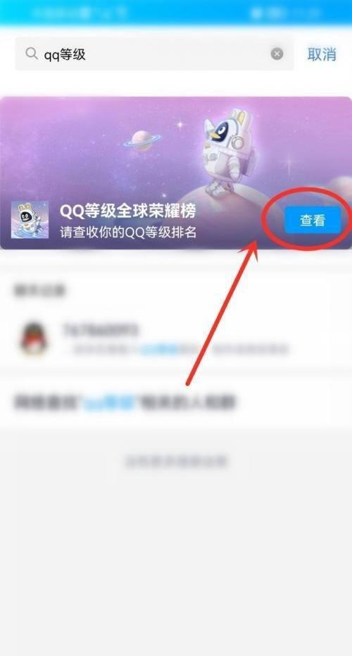 qq等级全球排行榜在哪里才能看