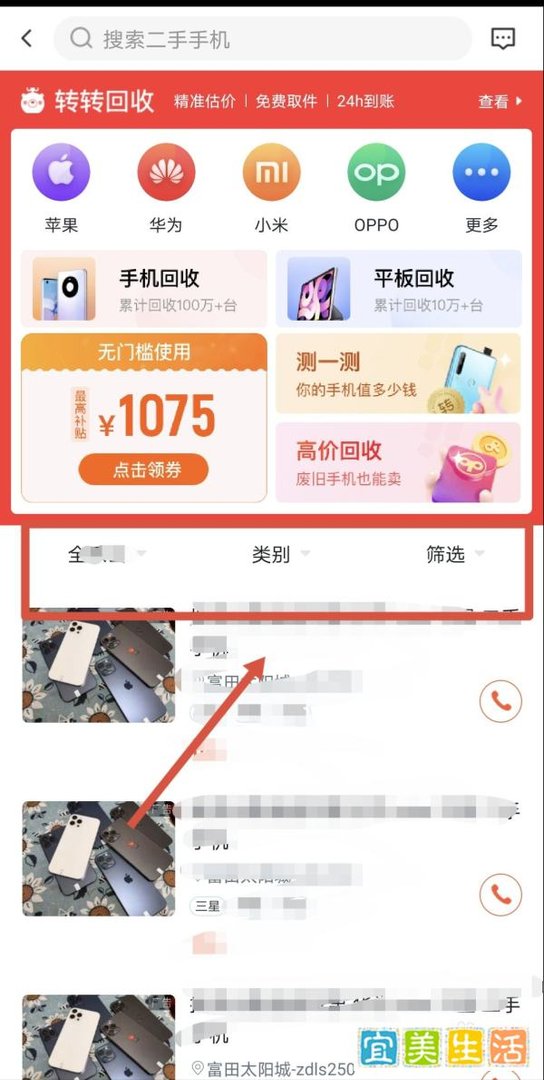 在58同城APP怎么购买二手手机