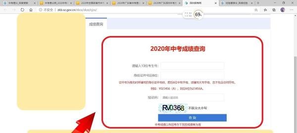 如何查询中考成绩2020年