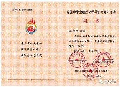全国中学生数理化学科能力竞赛有自主招生的资格吗