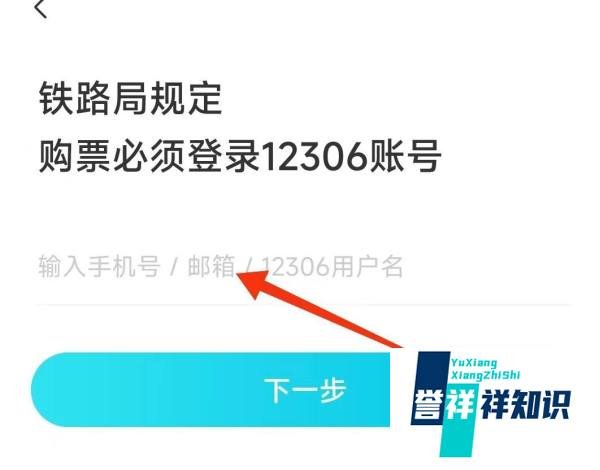 如何用去哪儿旅行订火车票？