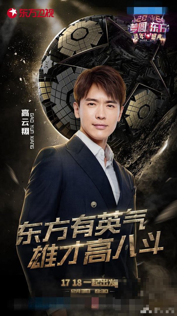 高云翔最火的十部电视剧