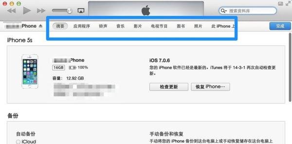 苹果5s数据线怎么用