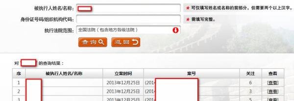 怎么在最高人民法院网查询全国法院被执行人信息