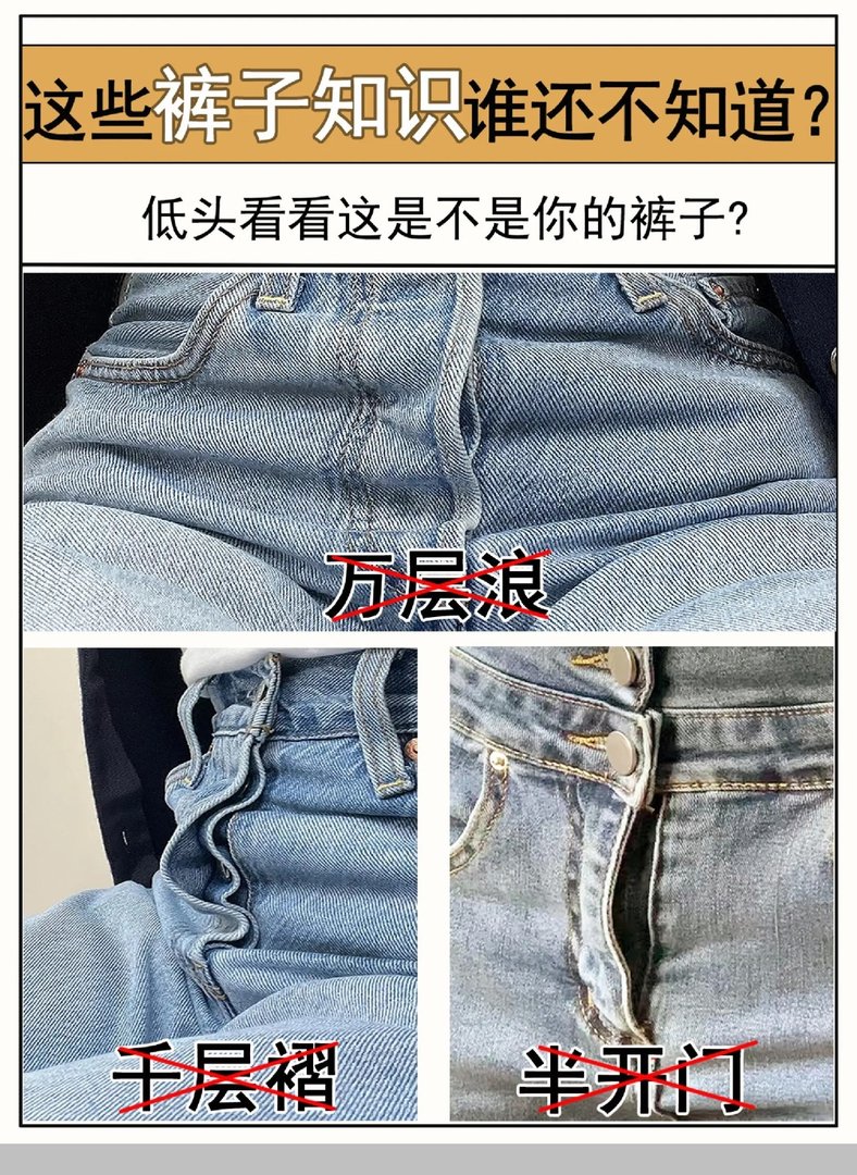 大学生选择裤子的小妙招