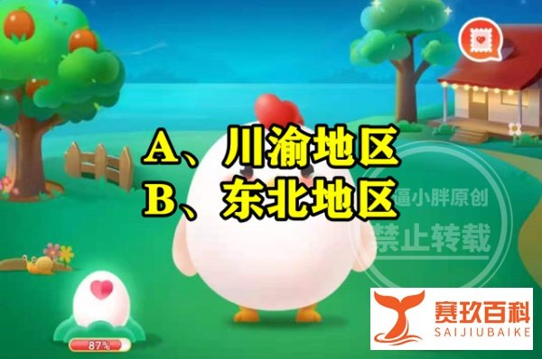 坝坝席是哪个地区农村特有的传统民俗呢?蚂蚁新村答案
