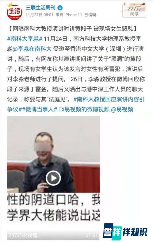 教授公开场合讲荤段子引争议，不尊重女性反而说其愤青？