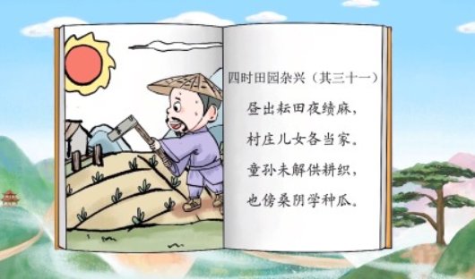 四时田园杂兴其31的写作背景是什么?
