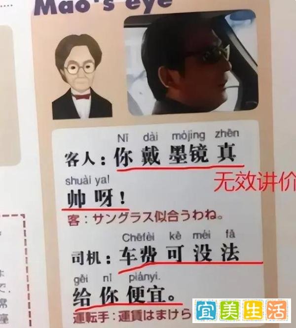“这也妹有口音啊”,日本中文教材火了,网友:宇宙的尽头是东北