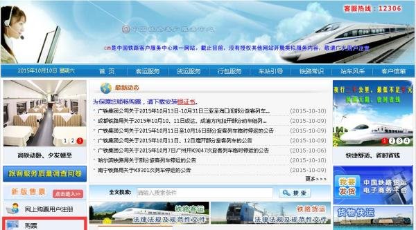 如何使用12306中国铁路网上订票?