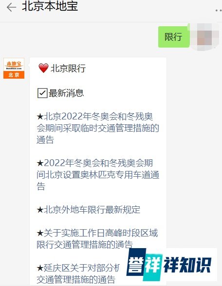 2022年3月10日周四北京限行尾号是几？