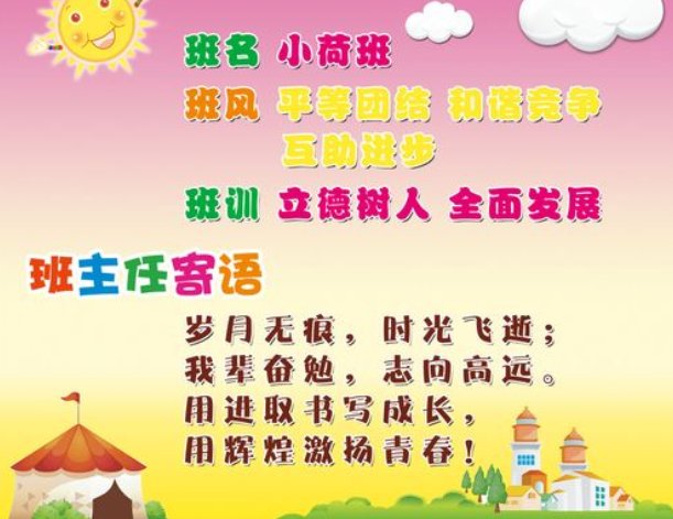 班风班训班主任寄语