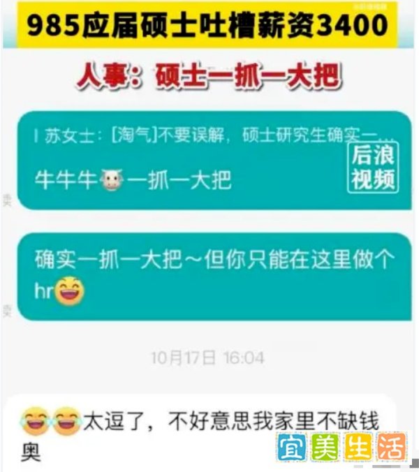 985硕士研究生吐槽薪资才3400，HR：硕士一抓一大把