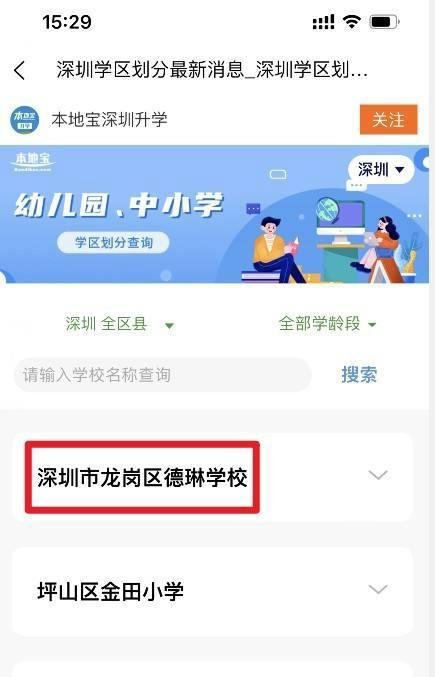 怎么查小学划片范围