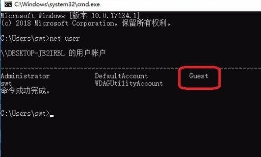 win10怎么开启guest账户