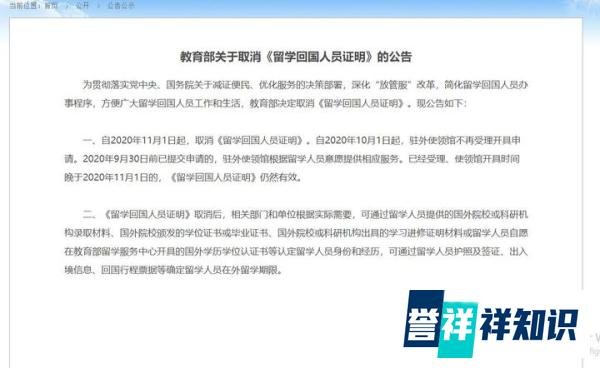 突发+重磅：教育部10月起取消留学回国人员证明