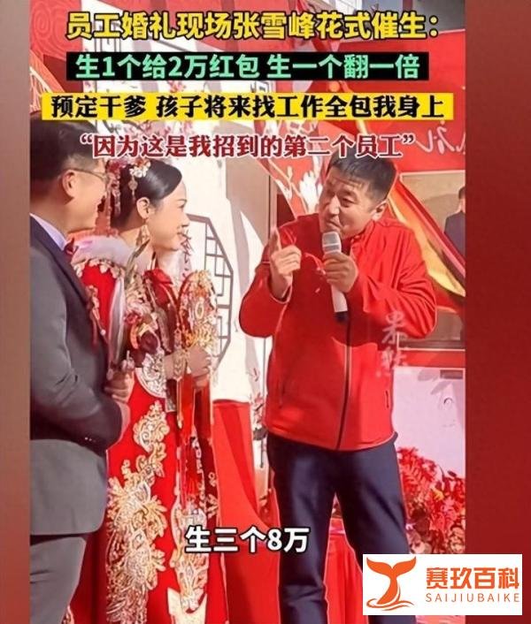 生3个给8万，张雪峰回应花式催生，我对他们好，对生育你怎么看？
