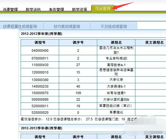 如何在广西职业技术学院教务处内网查成绩
