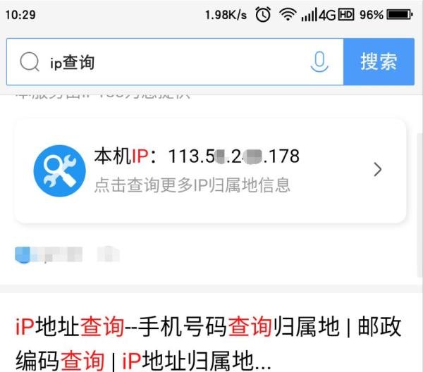 IP地址在手机上如何查看