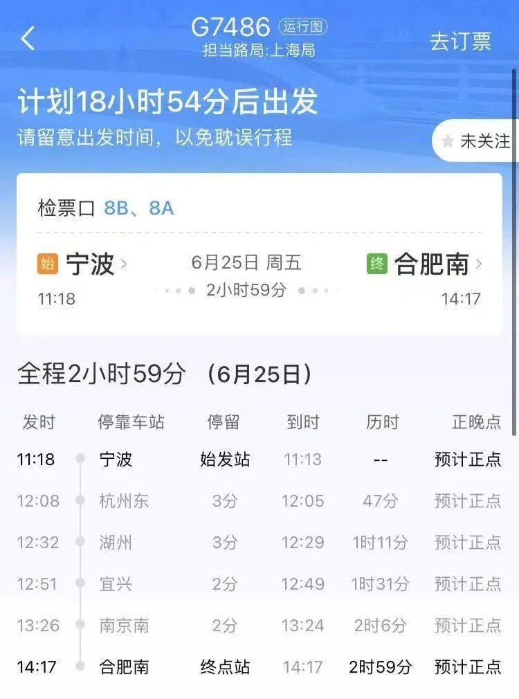 北京到宁波几个小时