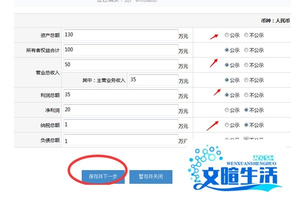 山西营业执照网上年检工商局红盾网企业操作流程