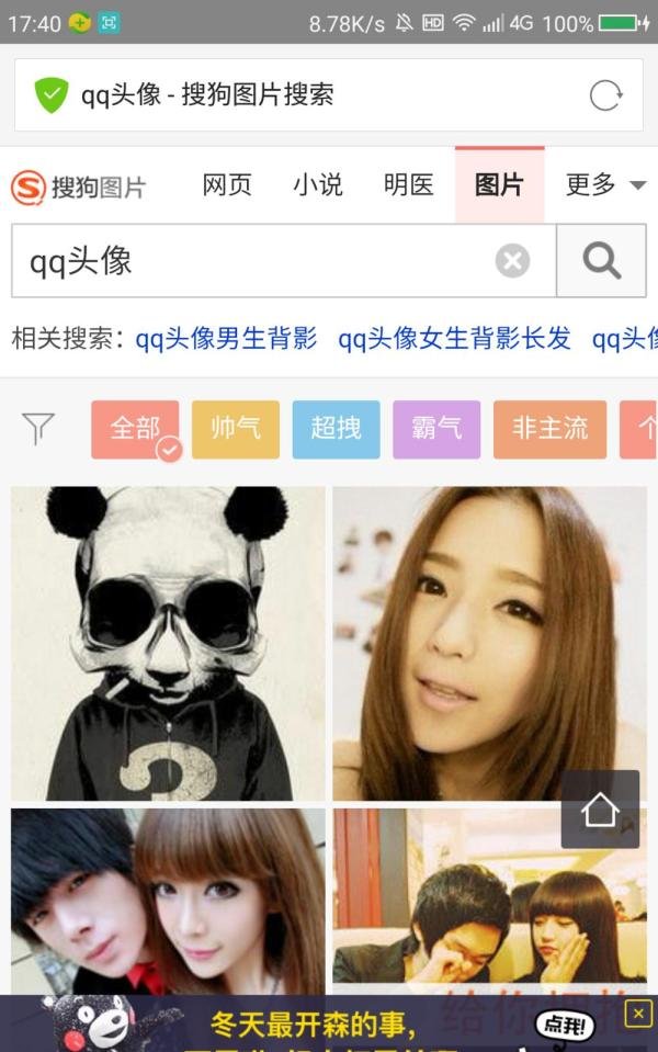 如何下载qq头像
