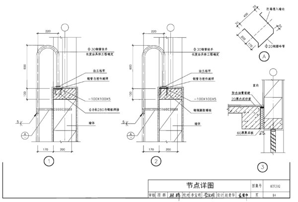 爬梯栏杆07fj02 第84页大样图集