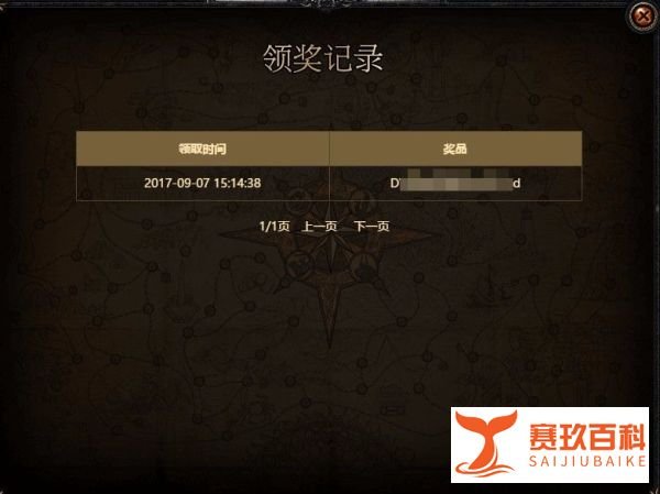 流放之路激活码获得方法