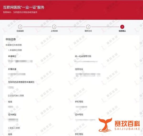 互联网医院办理流程（完整版）