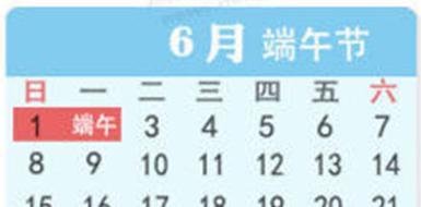 2014年放假安排时间表