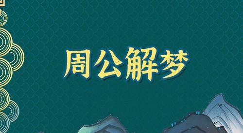 梦到花瓶碎了，预示着什么？