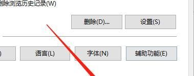 IE浏览器如何设置在退出时删除历史记录?