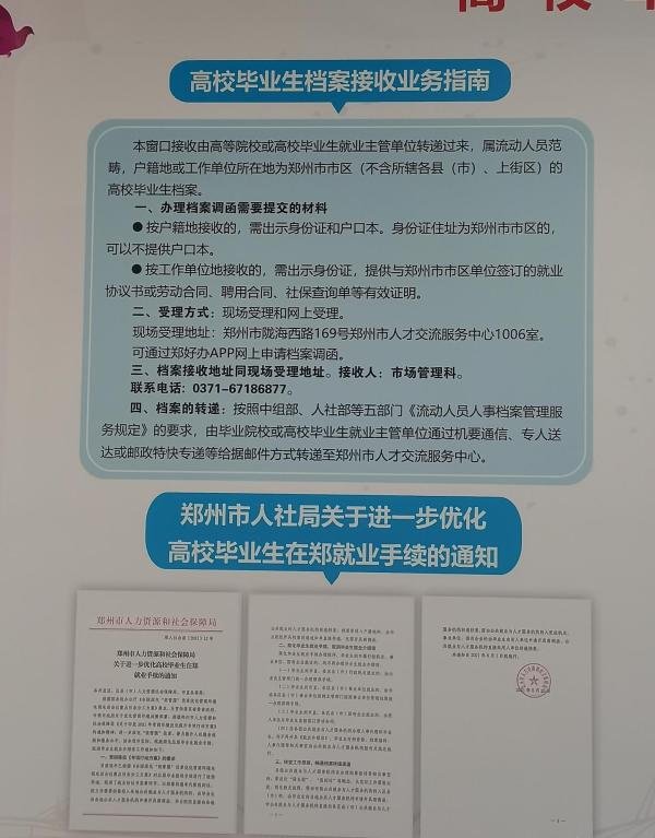 郑州市人才交流中心存放档案随手拍