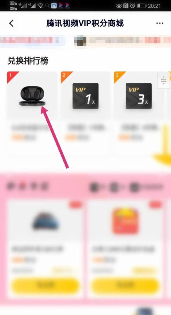 腾讯视频积分怎么兑换商品
