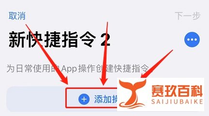 苹果快捷指令健康码