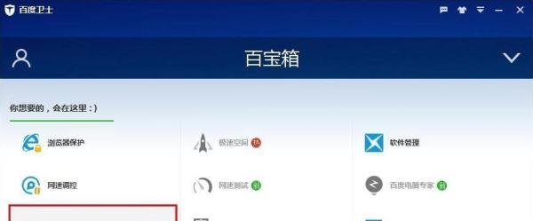 百度卫士如何下载安装打开百度抢票宝
