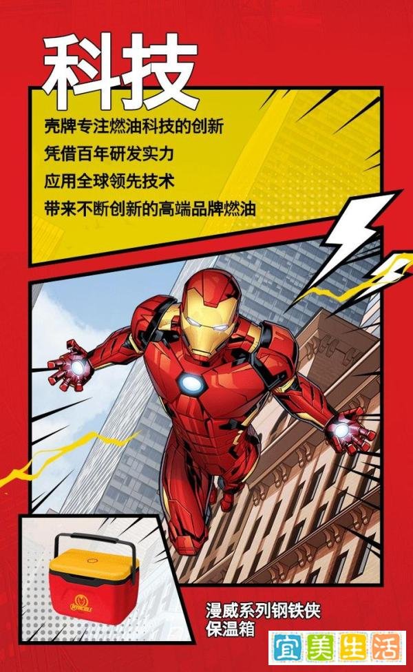 9月福利 | 满额立减!壳牌V-Power威澎燃油联合漫威超级英雄,焕发你的高能时刻!漫威礼品限时送!
