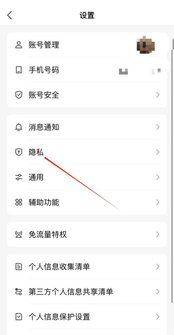 QQ怎样找到隐私