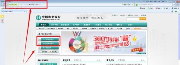怎么首次登陆农行网上银行