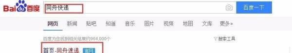如何注册登陆同舟快递
