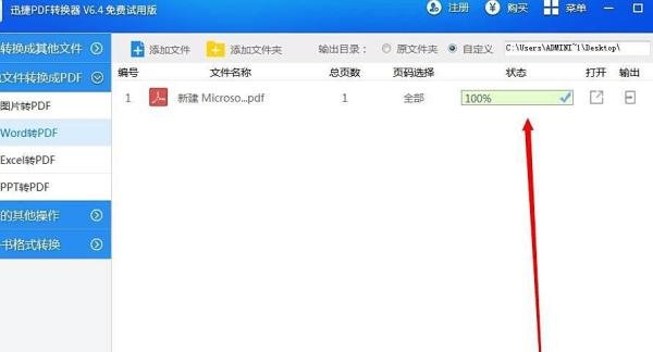 怎么将word2003转换成pdf格式