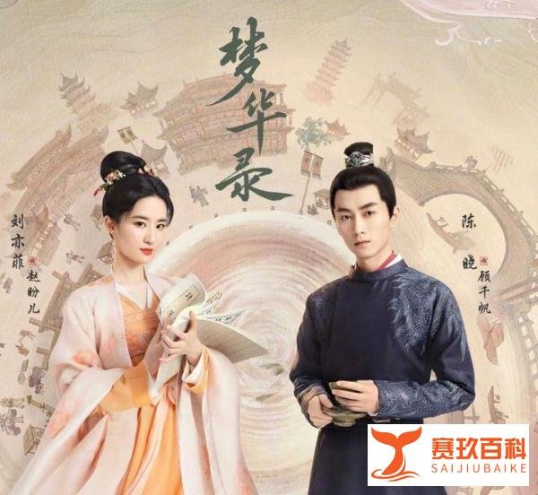 梦华录这部剧主要讲什么