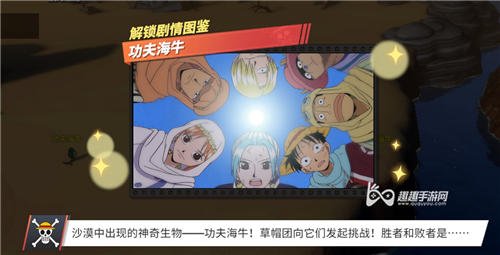 航海王热血航线功夫海牛回忆点 剧情图鉴位置图解