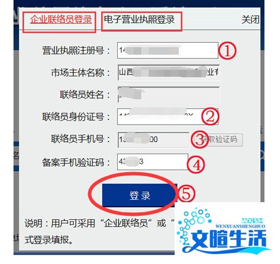 山西营业执照网上年检工商局红盾网企业操作流程