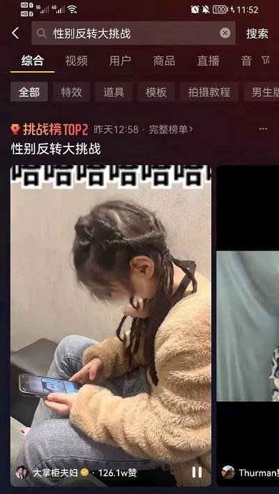 抖音性别反转大挑战怎么弄？